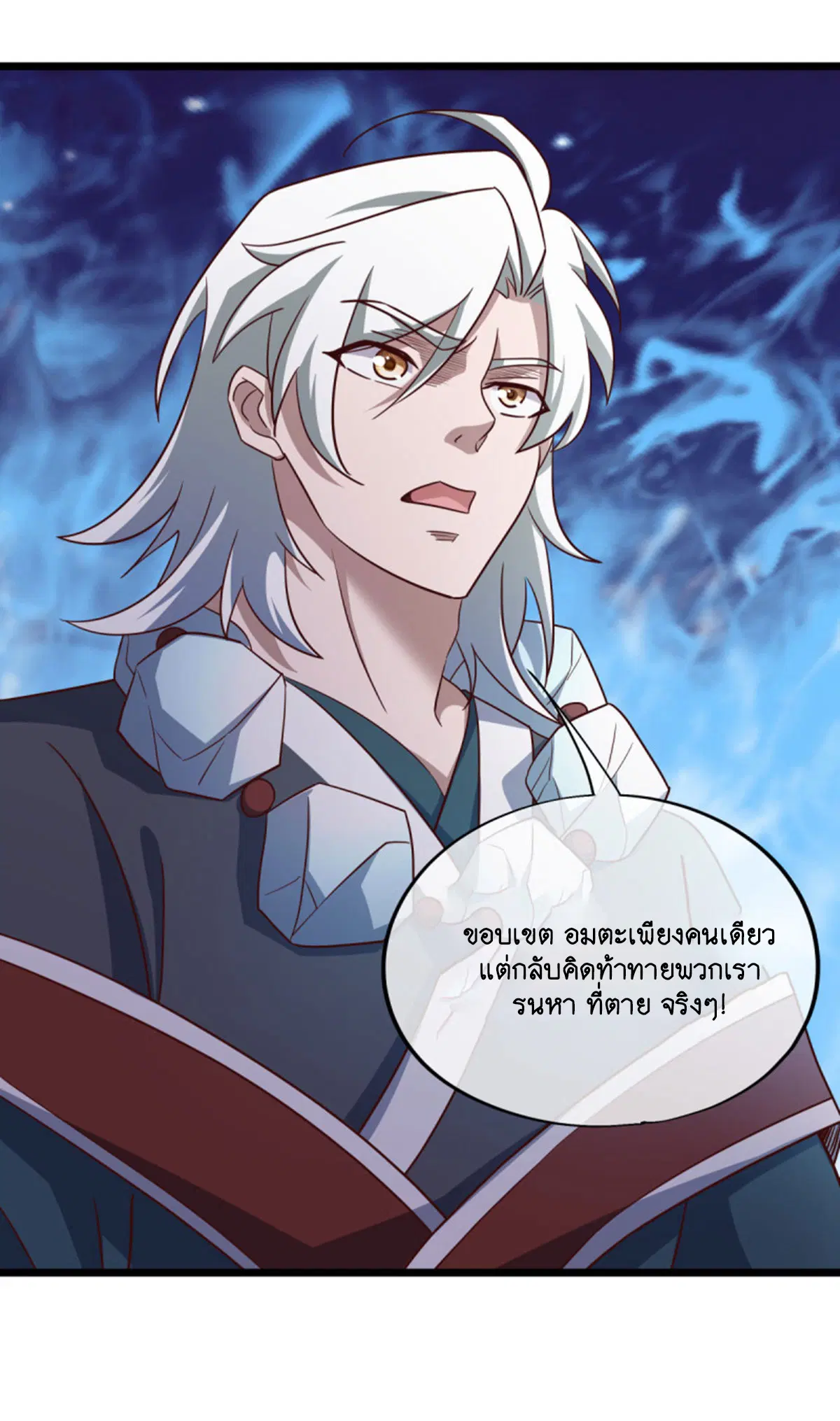 Peerless Battle Spirit ตอนที่ 655 หน้า 25