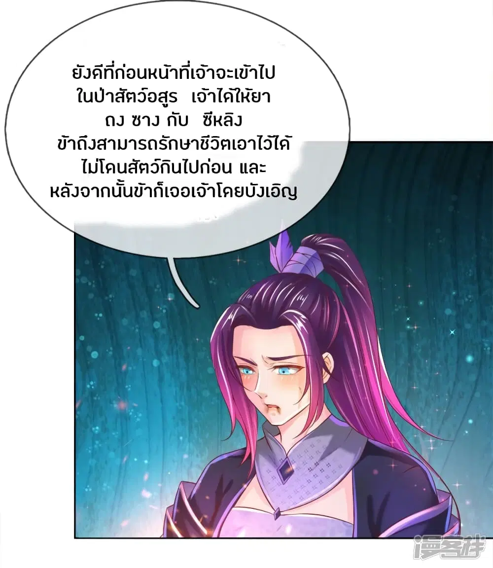 Sky Sword God ตอนที่ 231 หน้า 7