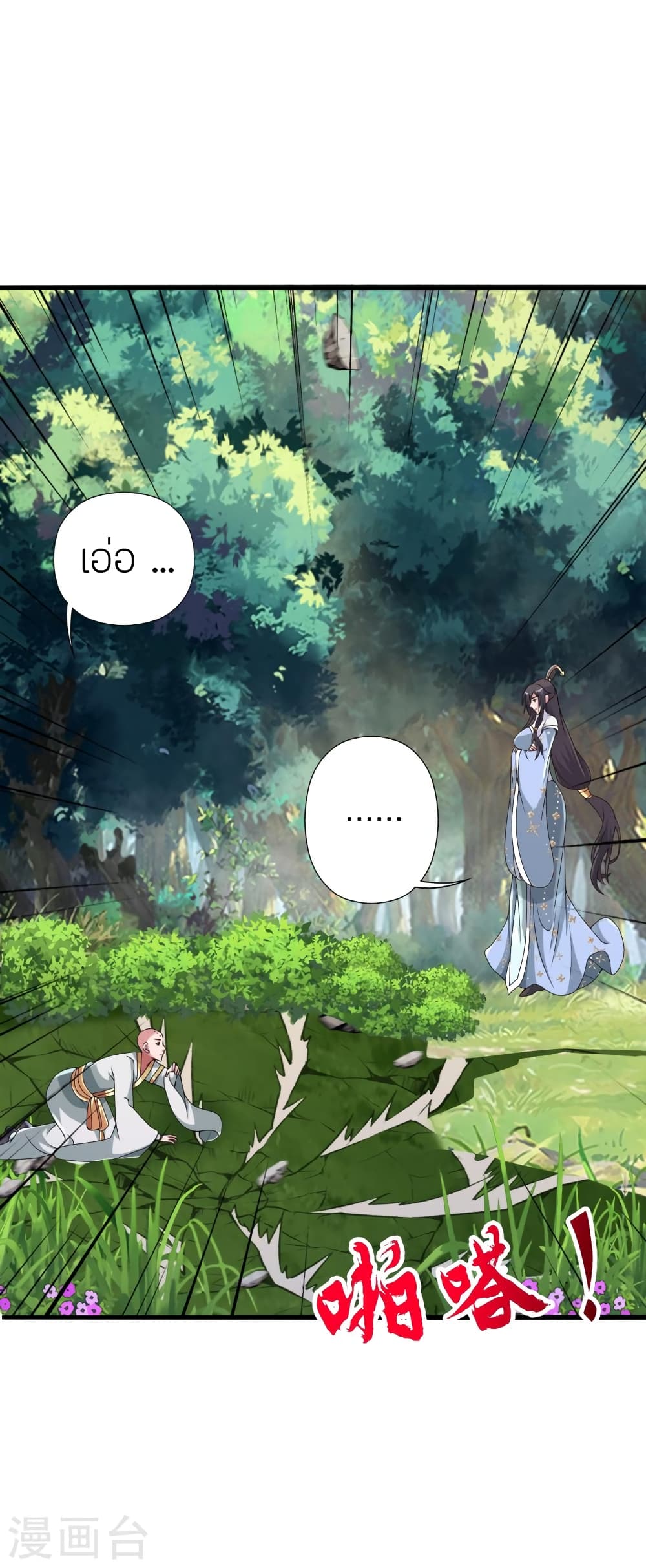 Banished Disciple’s Counterattack ราชาอมตะผู้ถูกขับไล่ ตอนที่ 427 หน้า 45