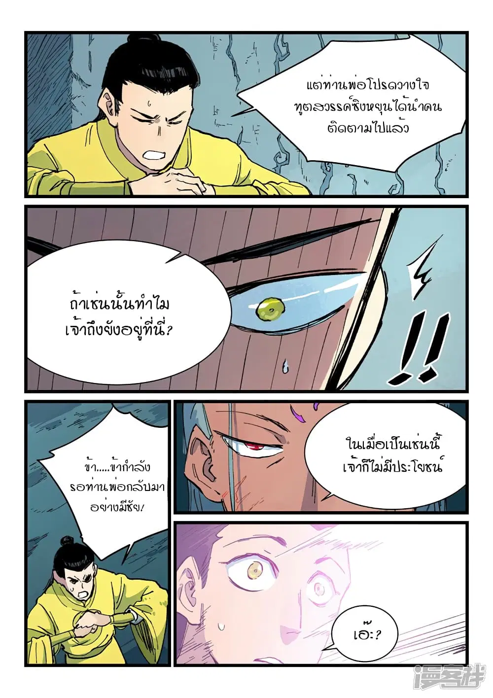 Star Martial God Techniquer ตอนที่ 410 หน้า 5