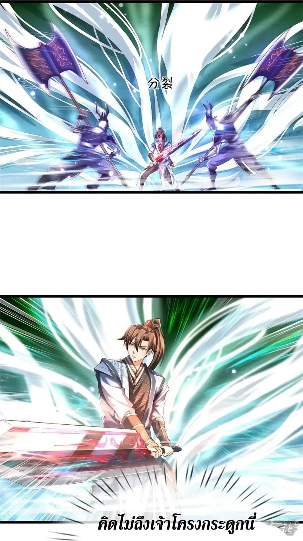 Sky Sword God ตอนที่ 519 หน้า 15
