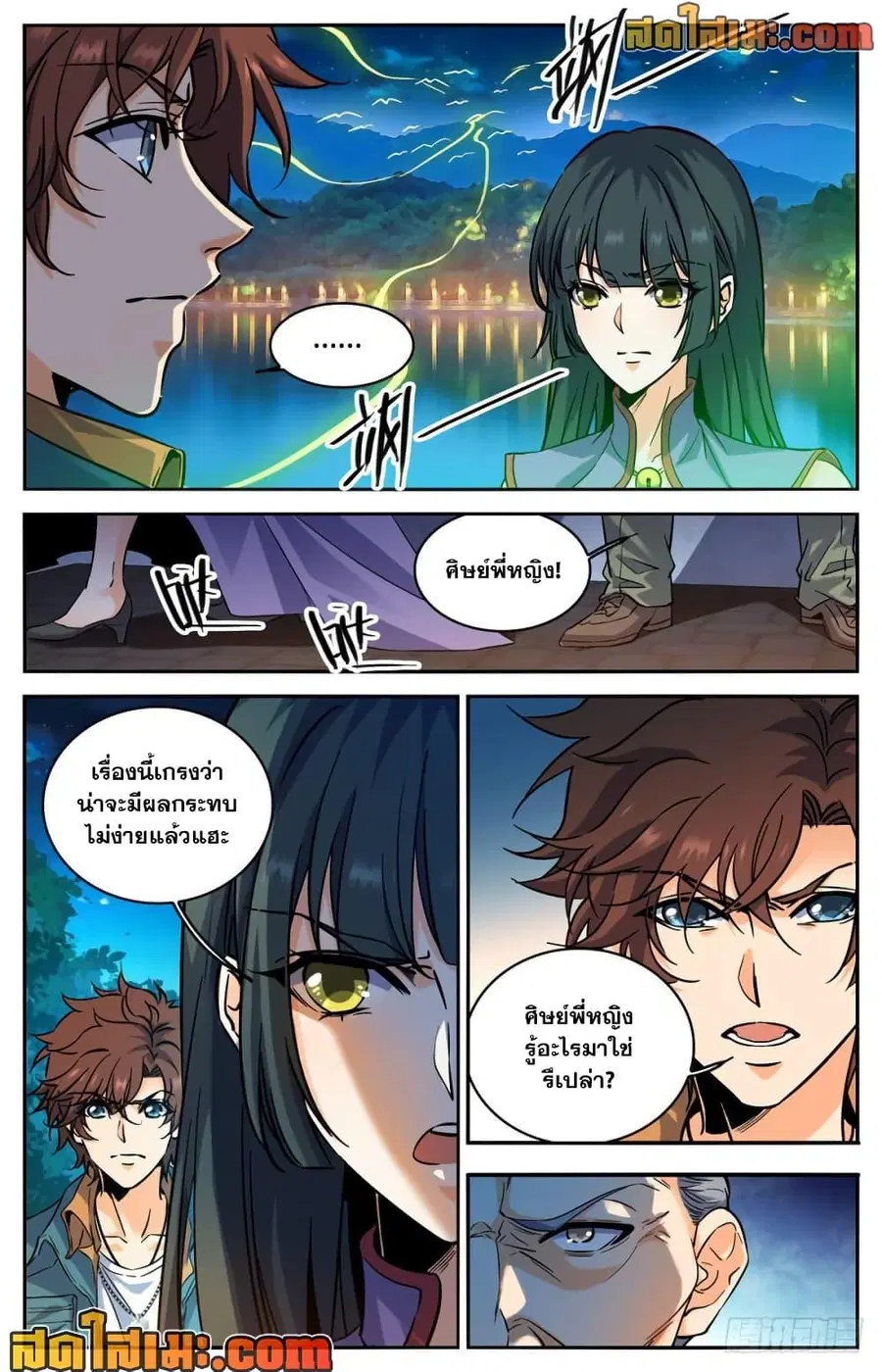 Versatile Mage ตอนที่ 277 หน้า 10