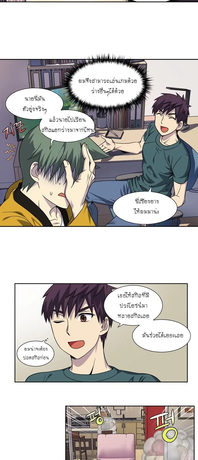 The Gamer ตอนที่ 277 หน้า 11