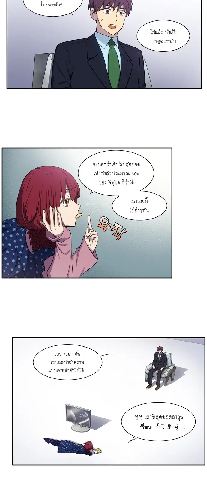 The Gamer ตอนที่ 440 หน้า 8