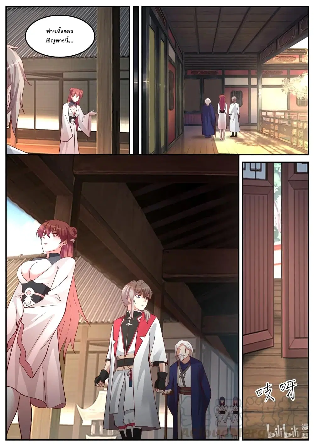 Martial God Asura ตอนที่ 232 หน้า 7