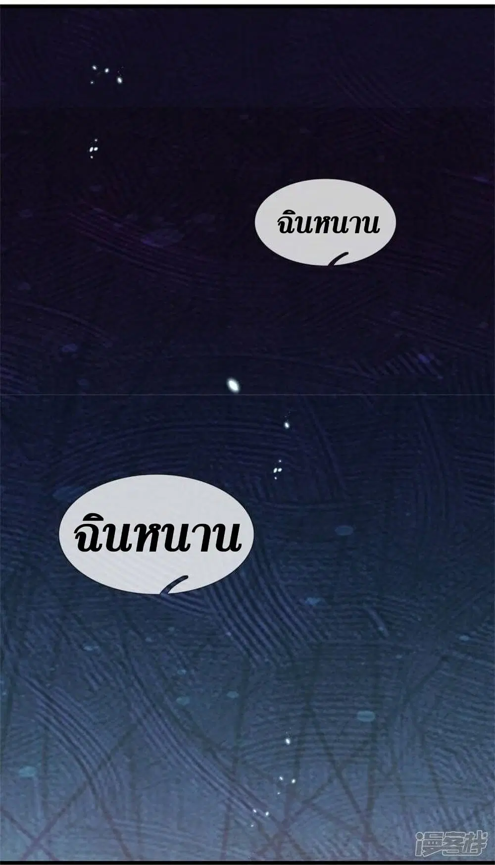 Sky Sword God ตอนที่ 465 หน้า 18