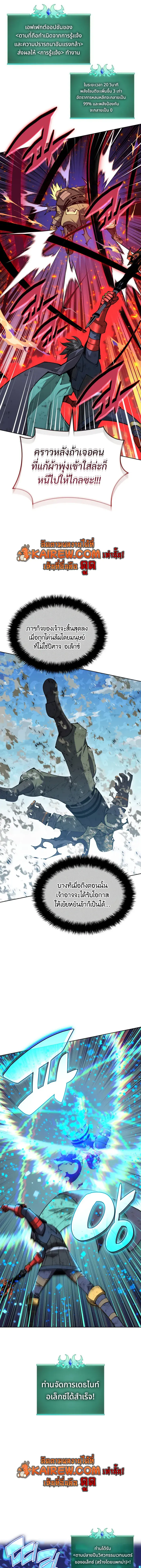 Overgeared จ้าวแห่งยุทธภัณฑ์ ตอนที่ 325 หน้า 7