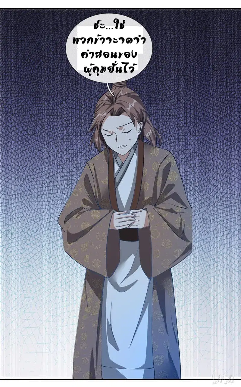 Sky Sword God ตอนที่ 63 หน้า 7