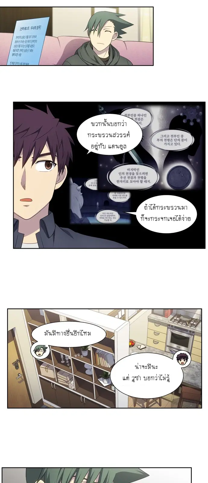 The Gamer ตอนที่ 383 หน้า 14