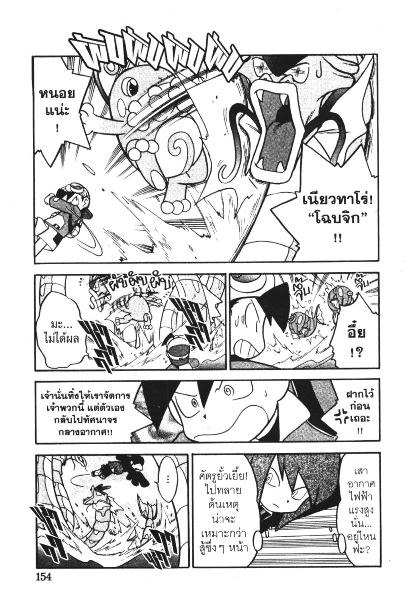 Pokémon ตอนที่ 112 หน้า 6