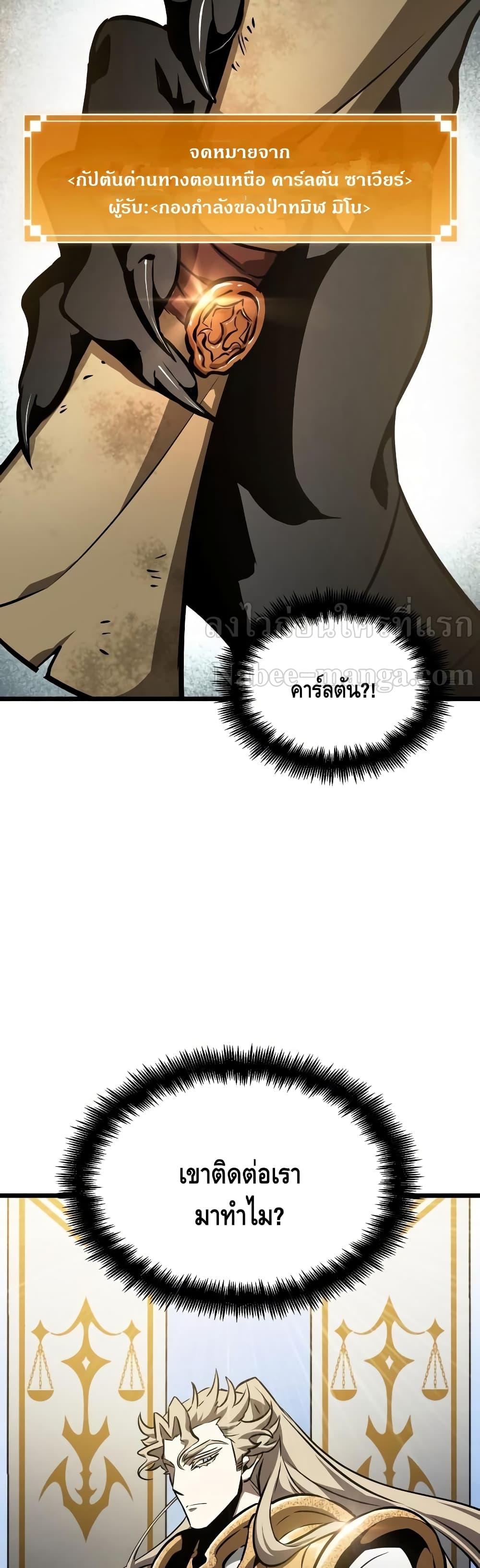 The World After the end โลกหลังการล่มสลาย ตอนที่ 15 หน้า 50