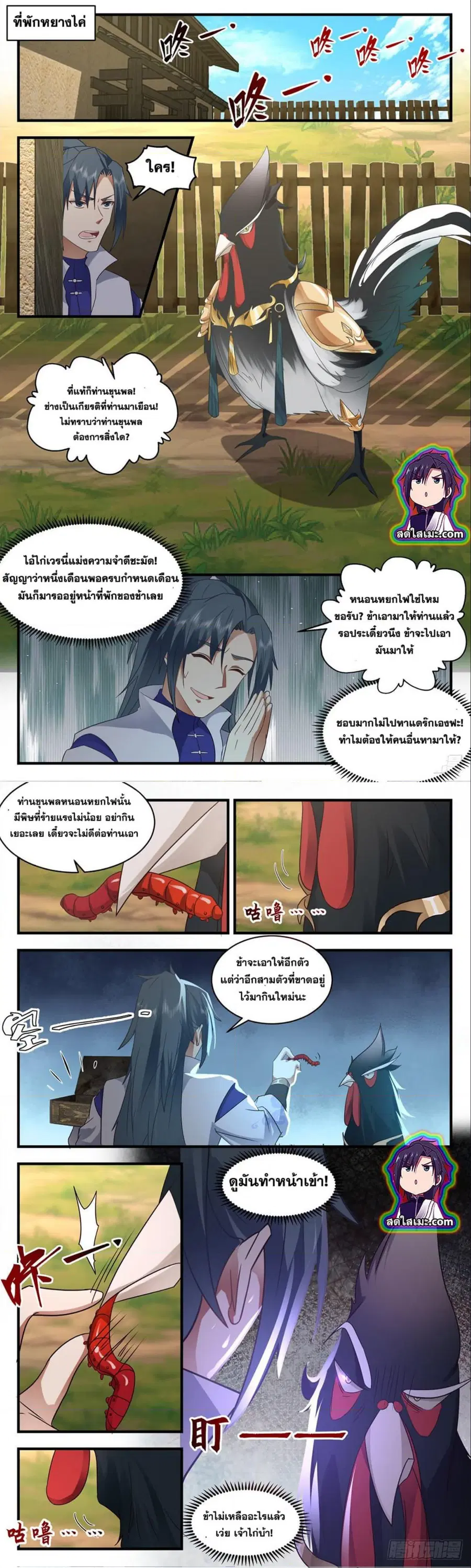 Martial Peak ตอนที่ 2582 หน้า 4