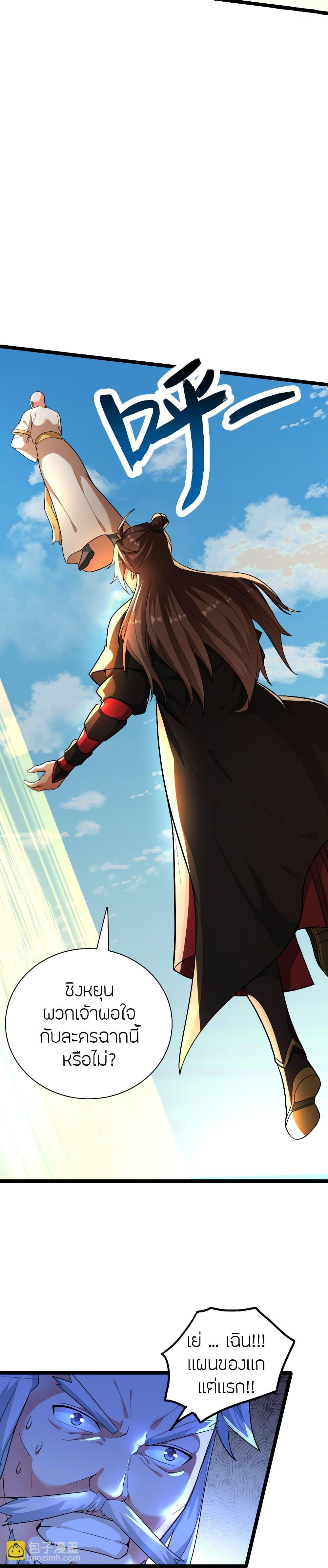 Banished Disciple’s Counterattack ราชาอมตะผู้ถูกขับไล่ ตอนที่ 481 หน้า 30