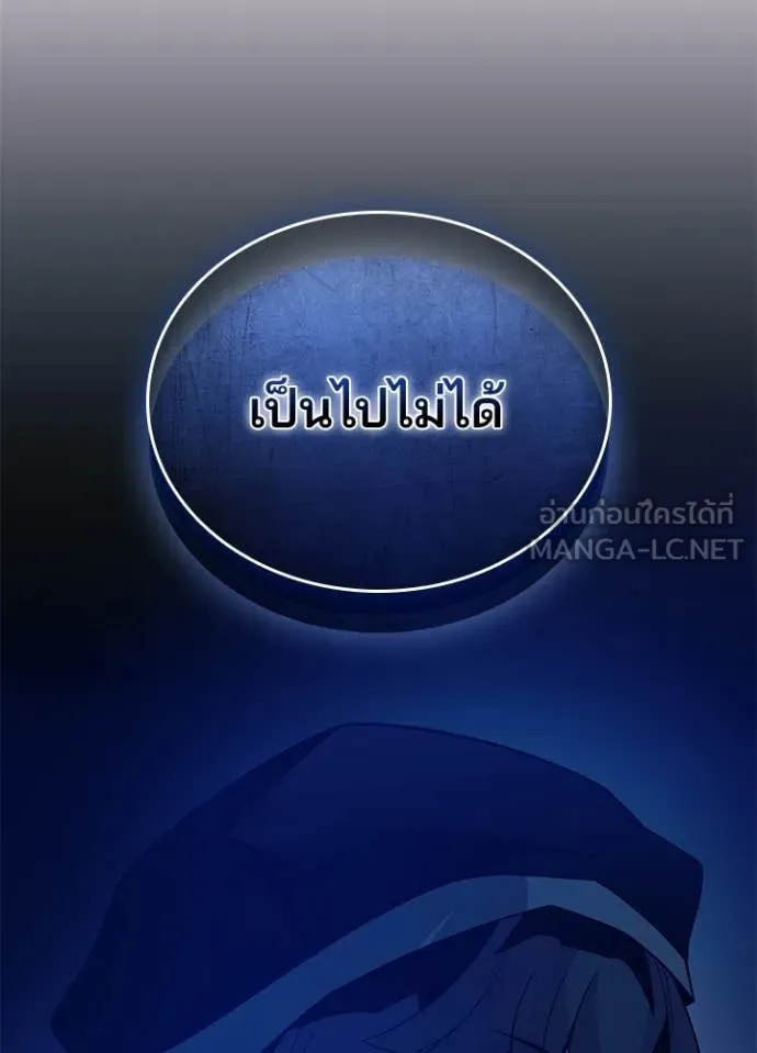 Villain to Kill ตอนที่ 185 หน้า 14