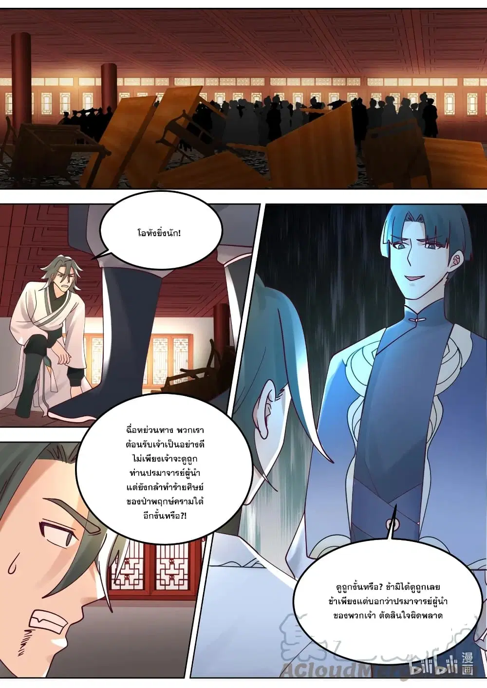 Martial God Asura ตอนที่ 674 หน้า 7