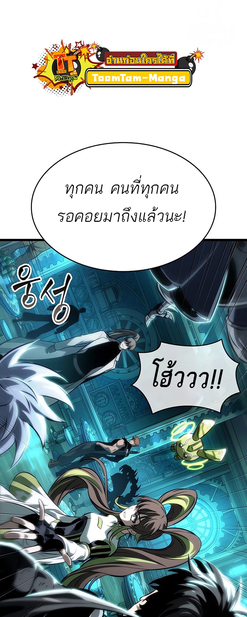 The World After the end โลกหลังการล่มสลาย ตอนที่ 130 หน้า 23