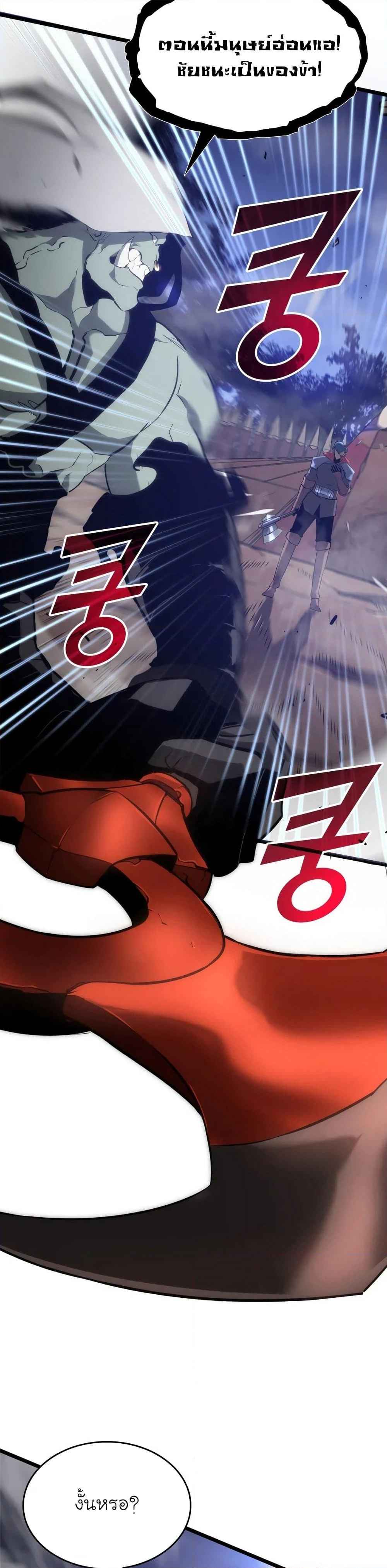 Return of the SSS-Class Ranker ตอนที่ 9 หน้า 26