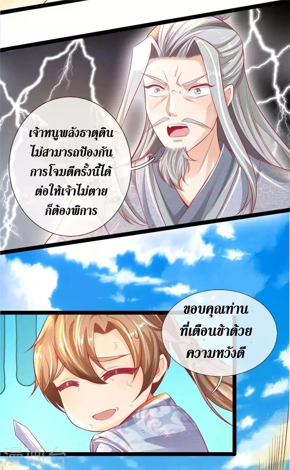Sky Sword God ตอนที่ 429 หน้า 18