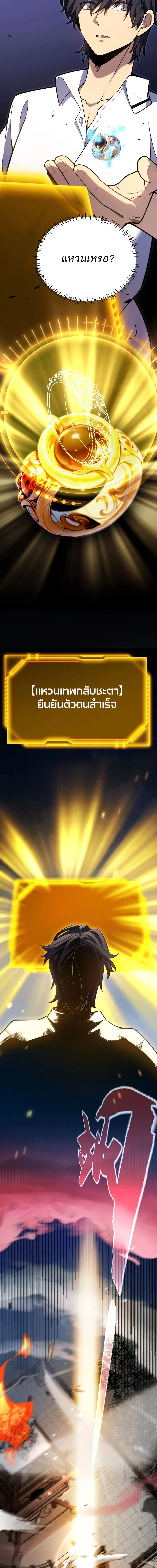 Starting With a Mythic Talent, I Cut Down Gods! ปลุกพลังระดับตำนาน สังหารทวยเทพ ตอนที่ 2 หน้า 9