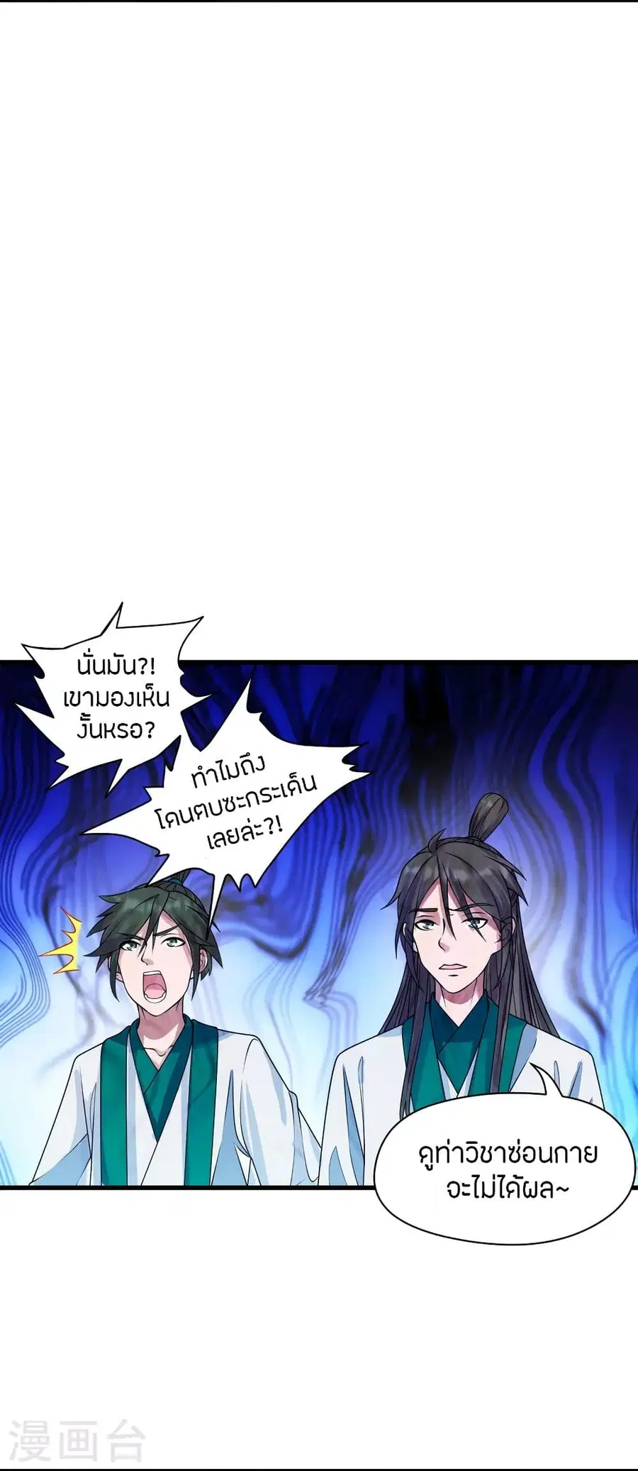 Banished Disciple’s Counterattack ราชาอมตะผู้ถูกขับไล่ ตอนที่ 252 หน้า 11