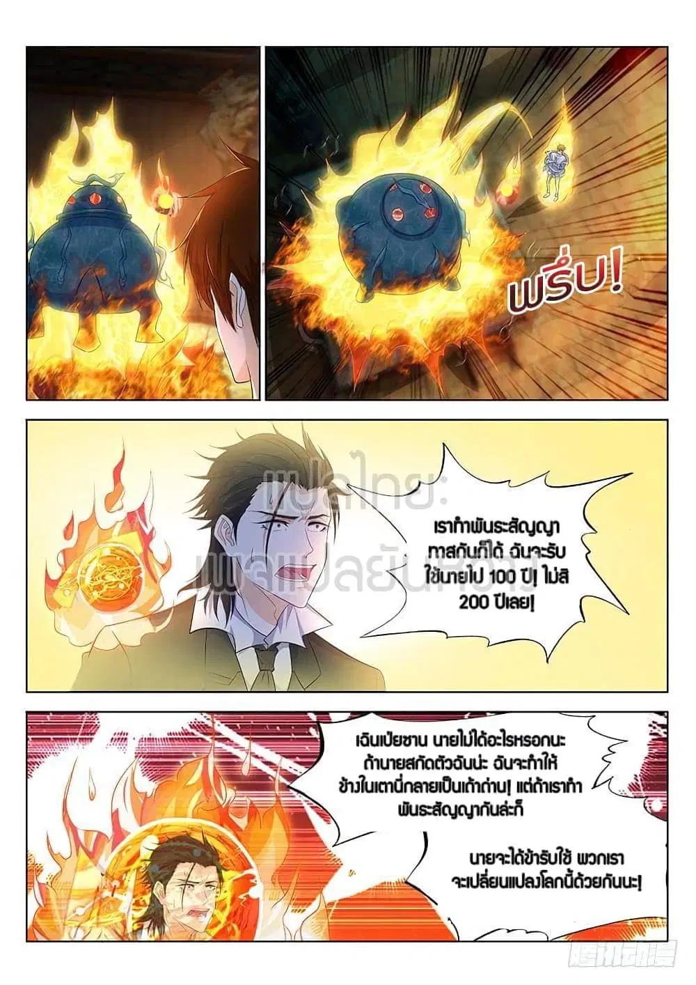 Rebirth Of The Urban Immortal Cultivator ตอนที่ 343 หน้า 6