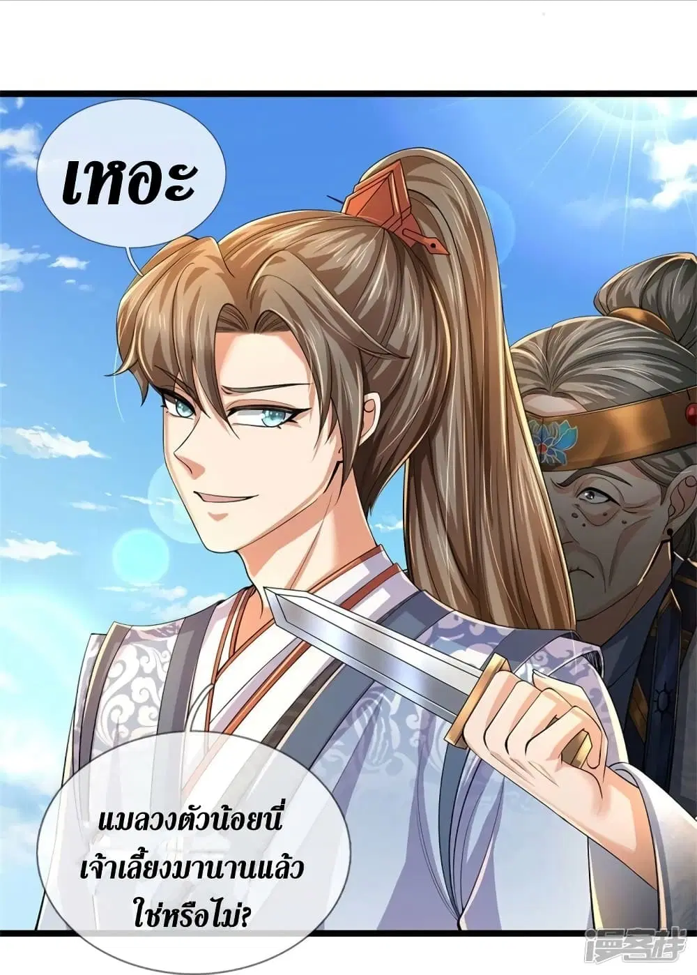Sky Sword God ตอนที่ 528 หน้า 18