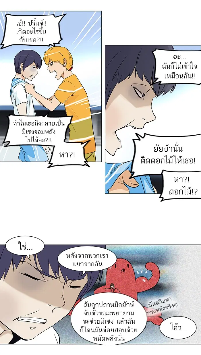 Tower of God ตอนที่ 150 หน้า 13