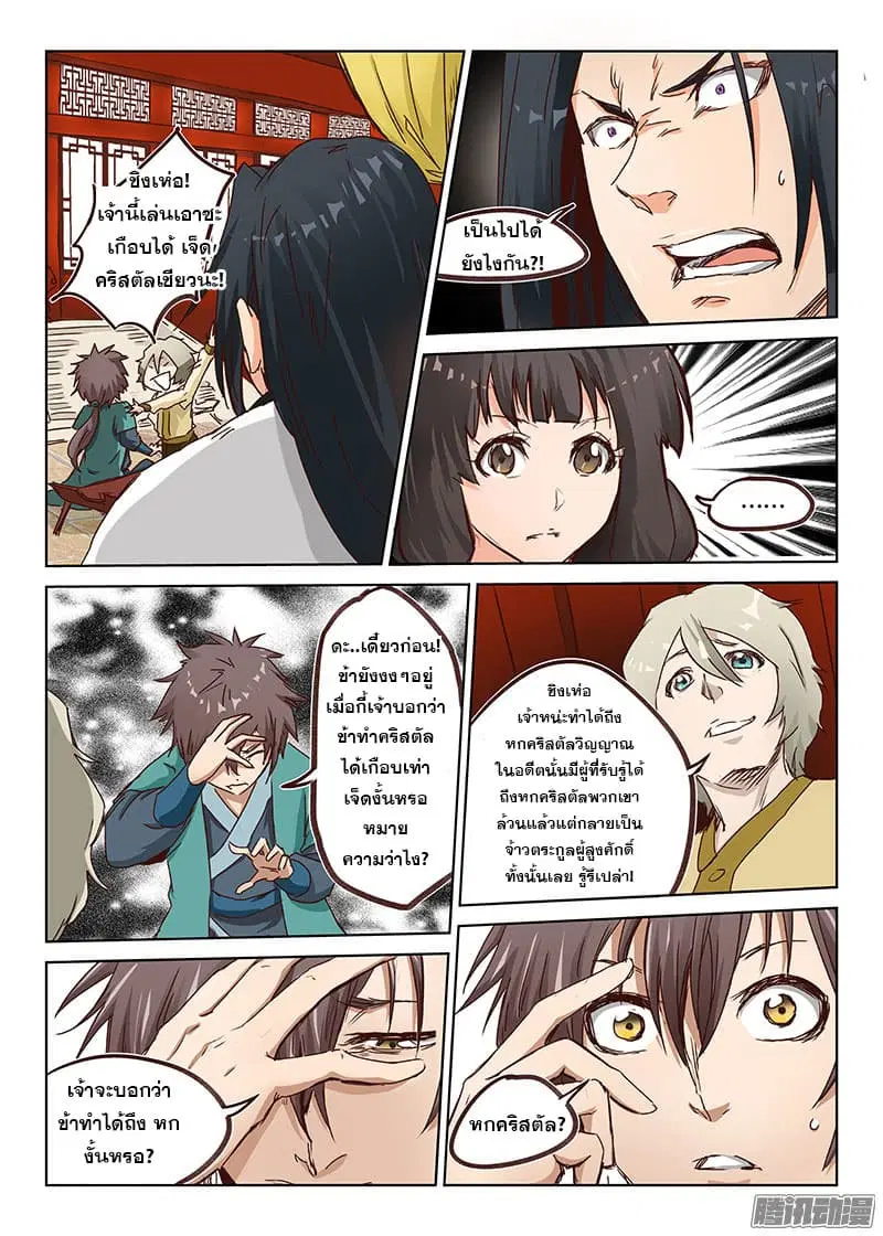 Star Martial God Techniquer ตอนที่ 6 หน้า 2