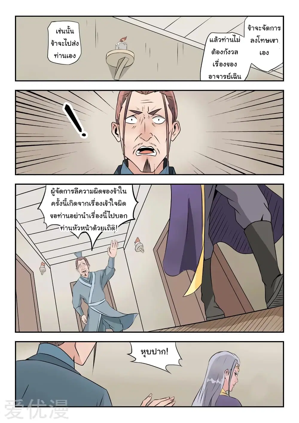 Martial Master ตอนที่ 191 หน้า 6