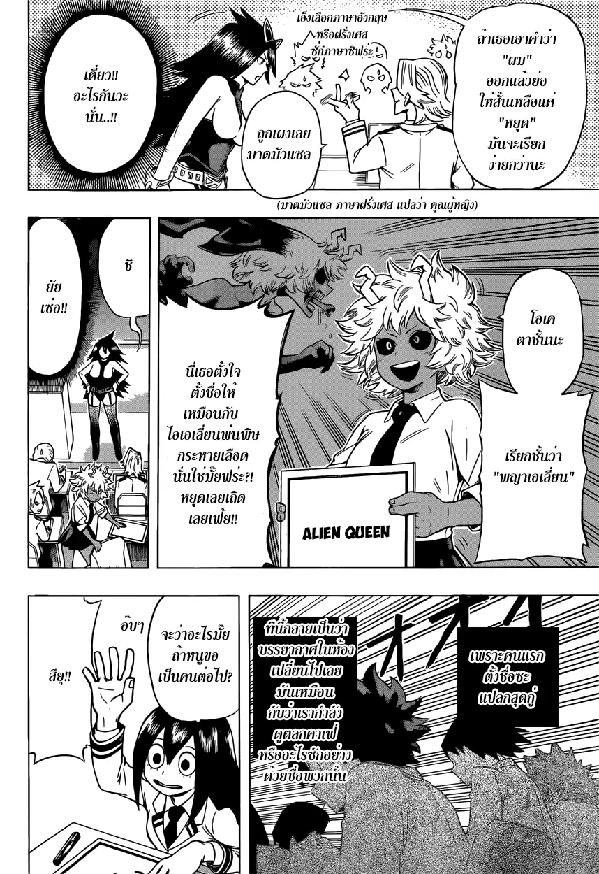 Boku no Hero Academia (My Hero Academia) ตอนที่ 45 หน้า 10