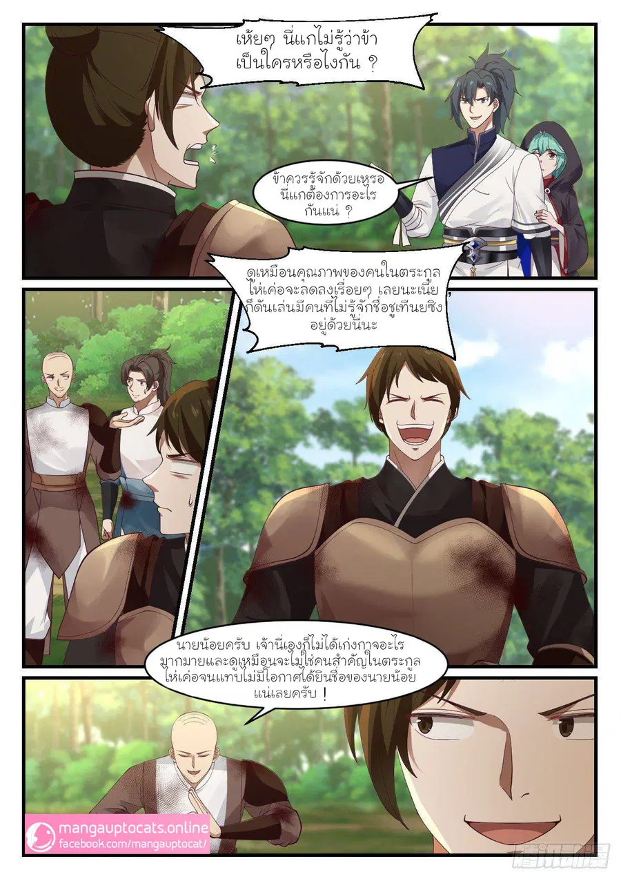 Martial Peak ตอนที่ 1002 หน้า 5