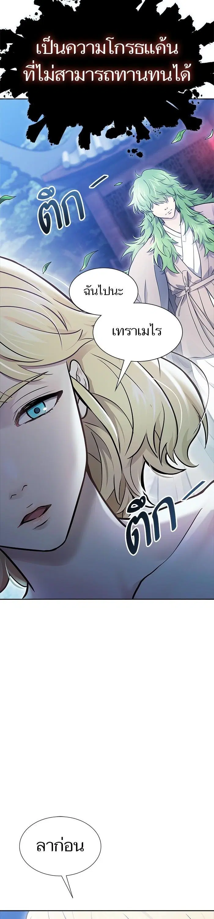 Tower of God ตอนที่ 620 หน้า 40