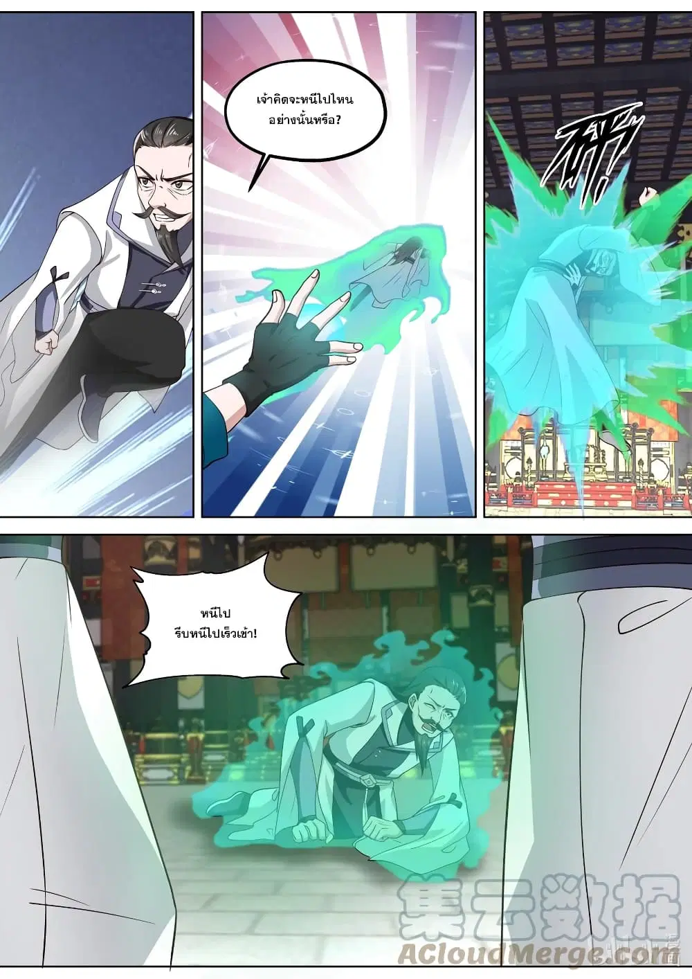 Martial God Asura ตอนที่ 337 หน้า 4