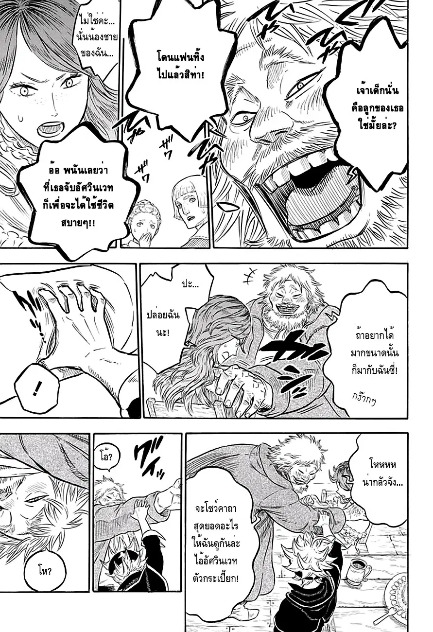 Black Clover ตอนที่ 38 หน้า 13