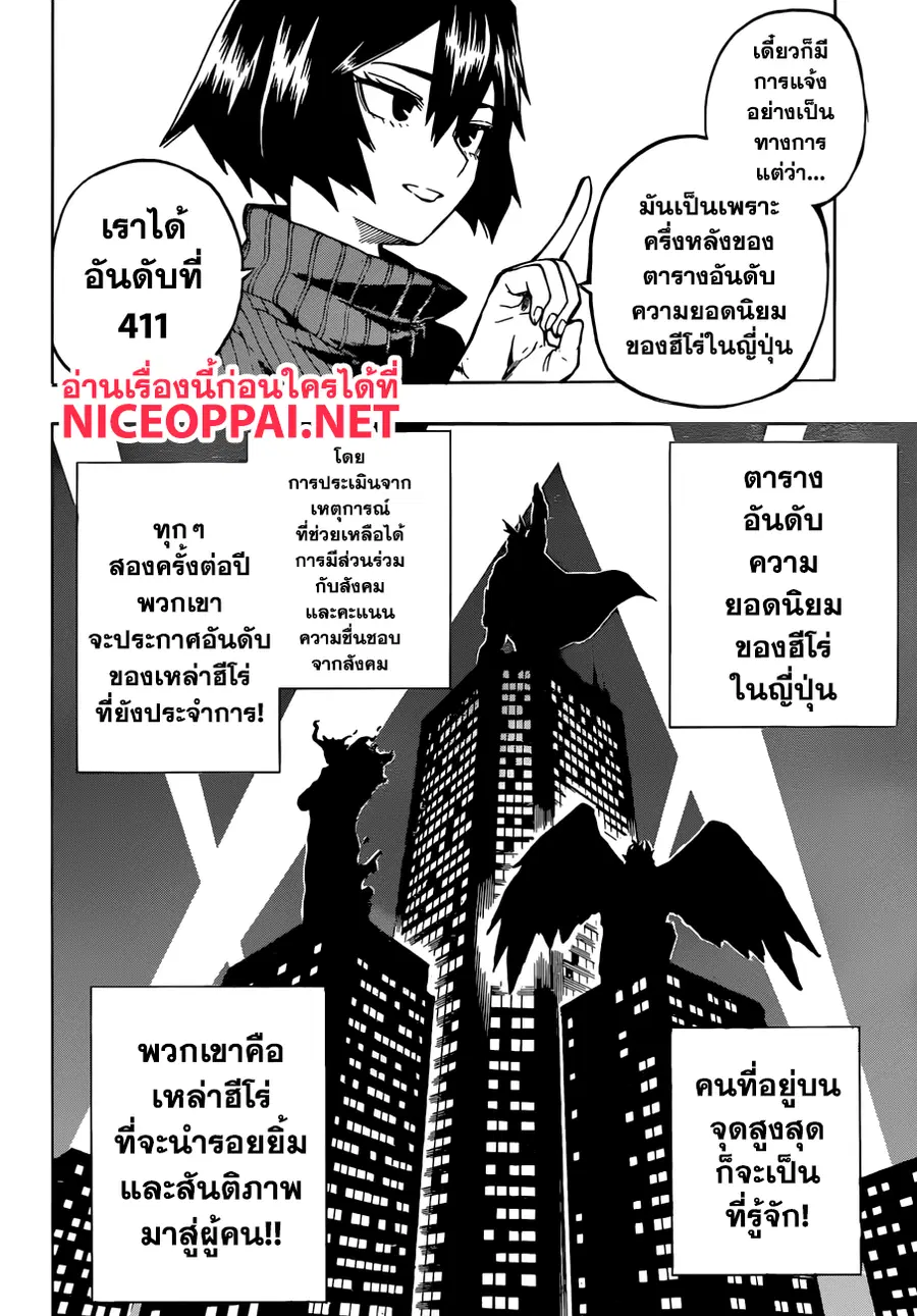 My Hero Academia ตอนที่ 184 หน้า 10