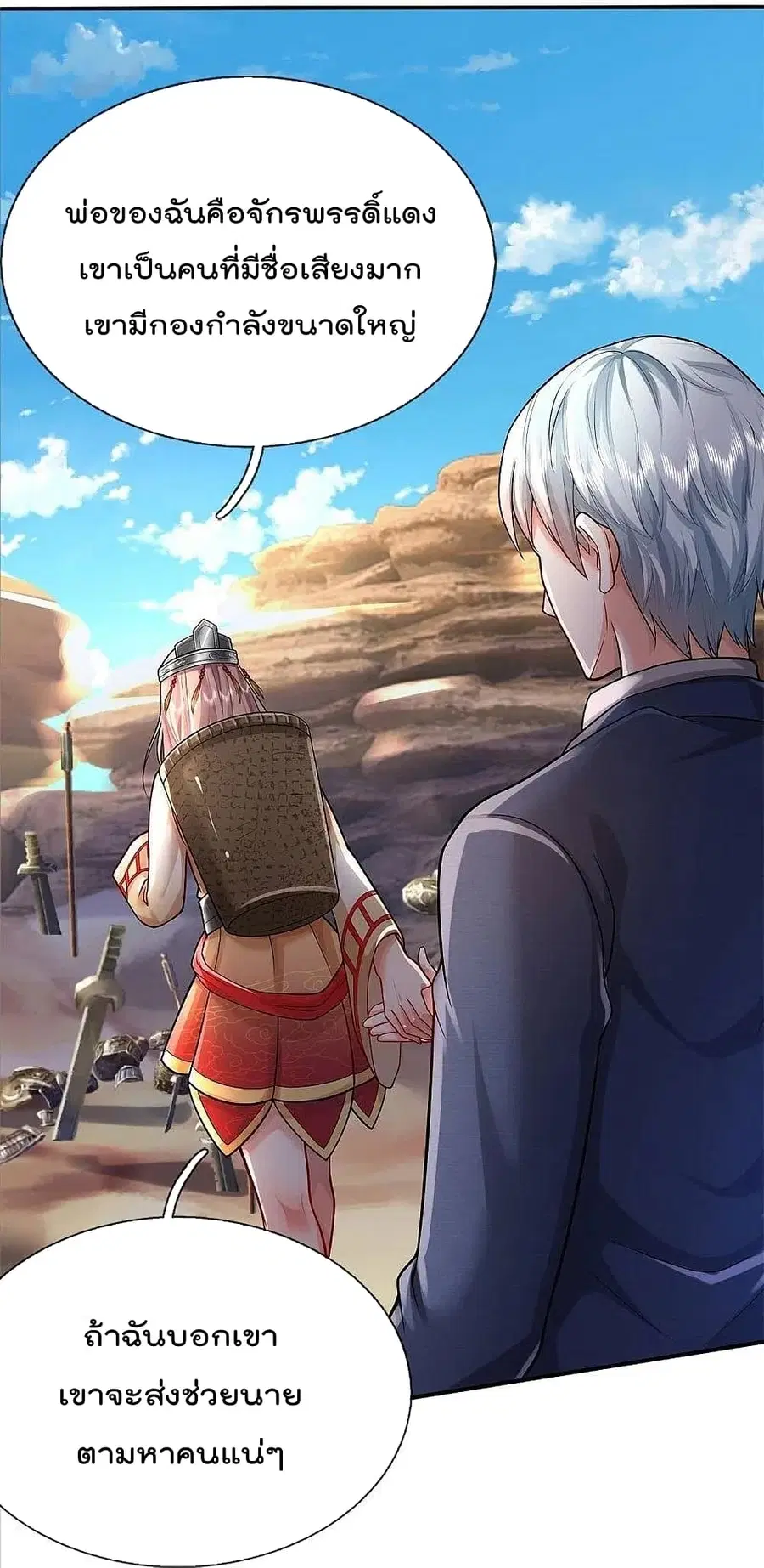 I’m the Great Immortal ตอนที่ 377 หน้า 20