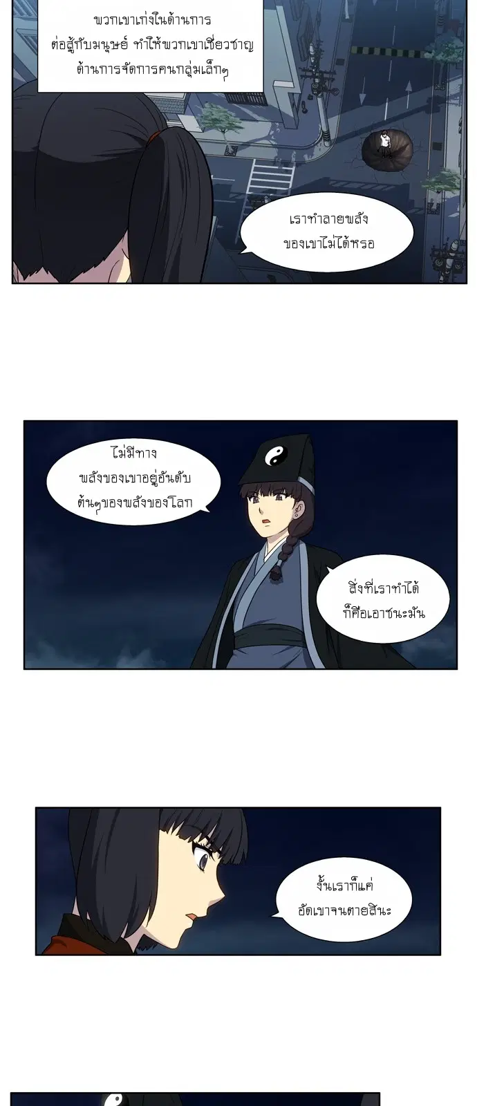 The Gamer ตอนที่ 335 หน้า 20