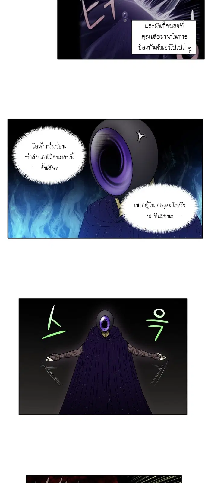 The Gamer ตอนที่ 272 หน้า 13