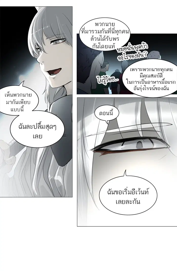 Tower of God ตอนที่ 241 หน้า 38