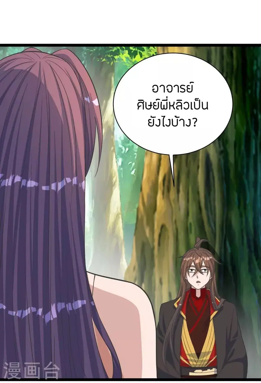 Banished Disciple’s Counterattack ราชาอมตะผู้ถูกขับไล่ ตอนที่ 249 หน้า 61