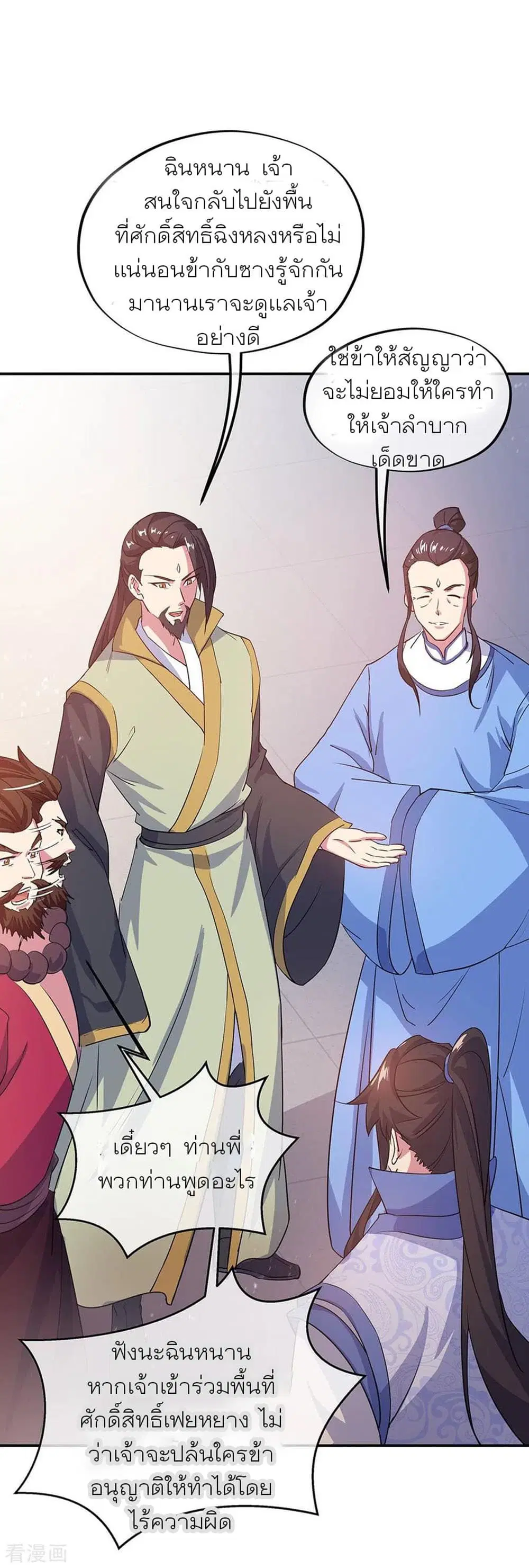 Peerless Battle Spirit ตอนที่ 251 หน้า 9