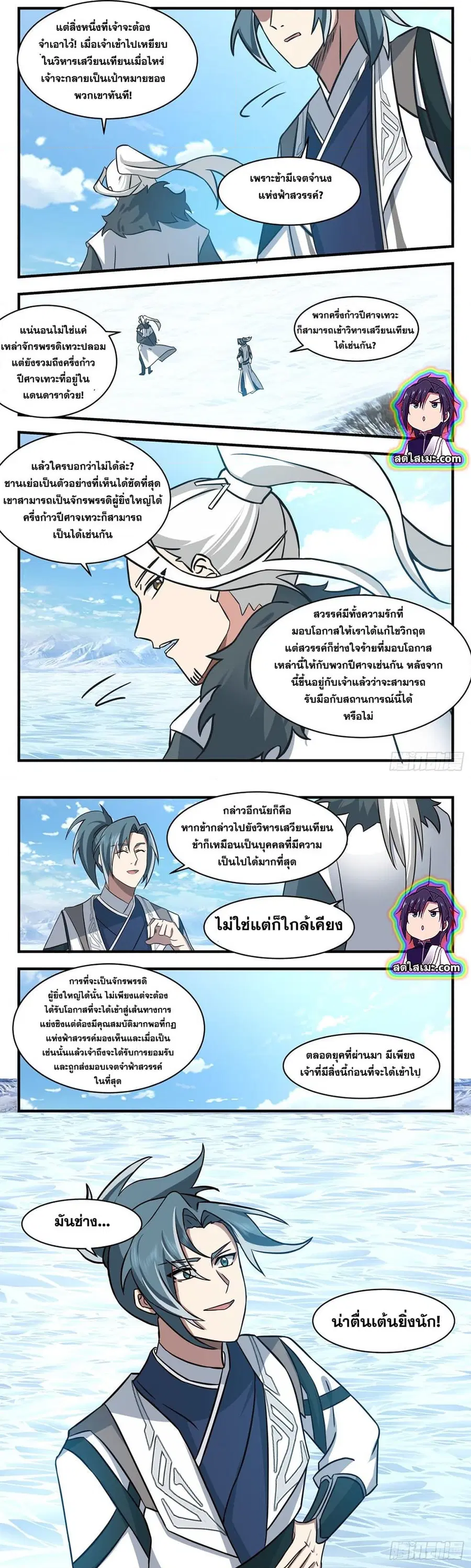 Martial Peak ตอนที่ 2536 หน้า 6
