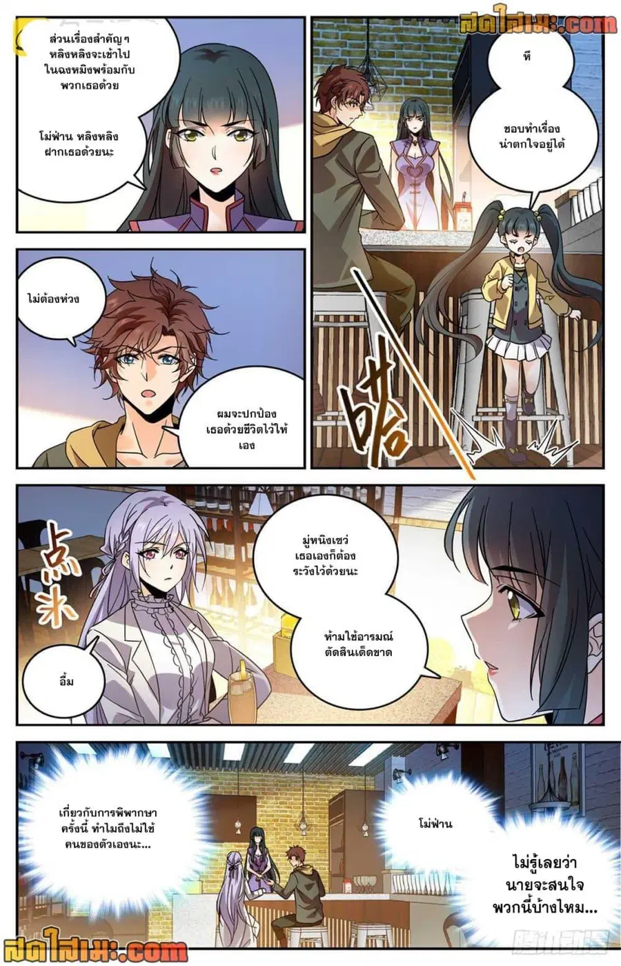 Versatile Mage ตอนที่ 544 หน้า 6