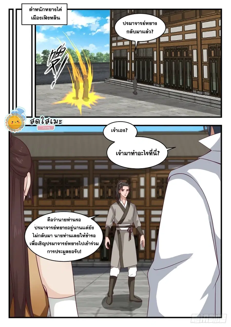 Martial Peak ตอนที่ 1625 หน้า 7