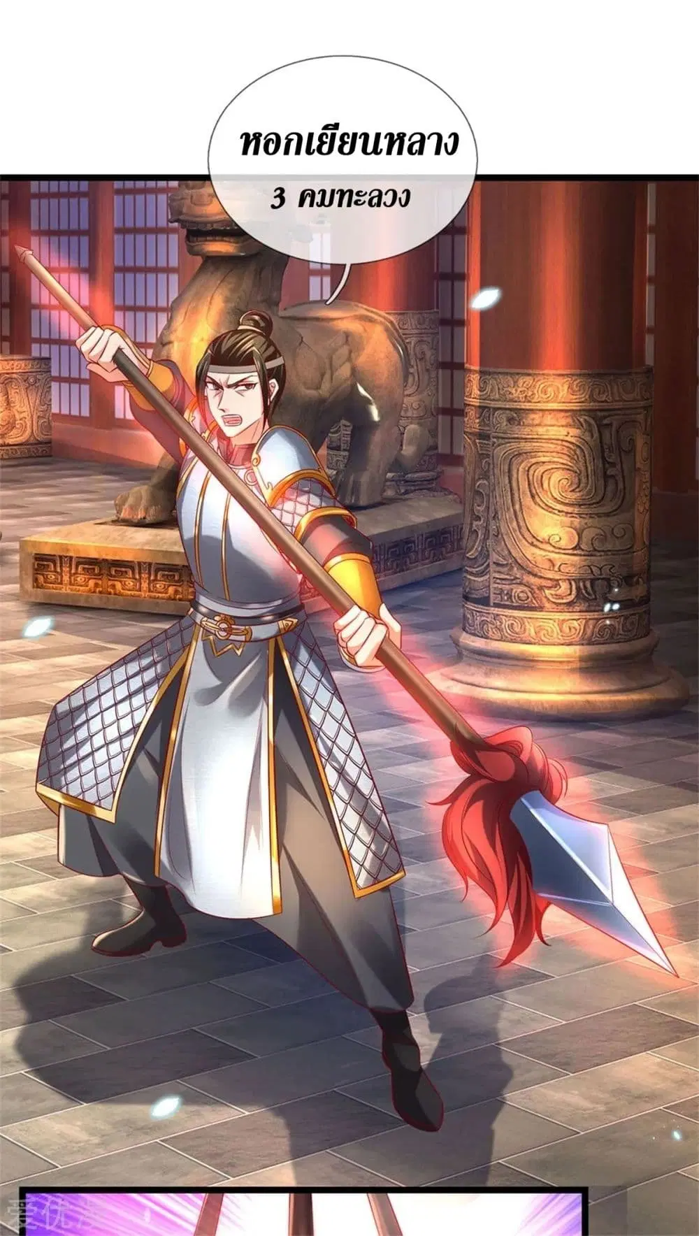Sky Sword God ตอนที่ 370 หน้า 7