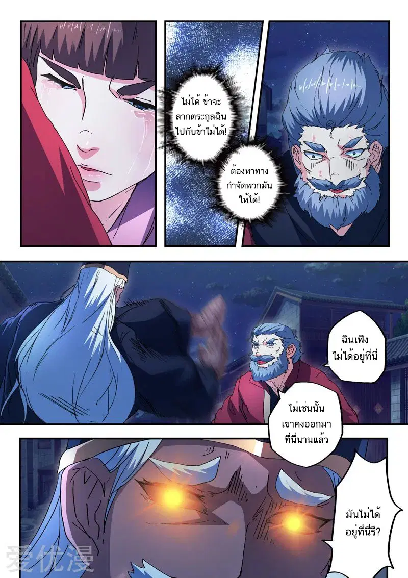 Martial Master ตอนที่ 440 หน้า 6