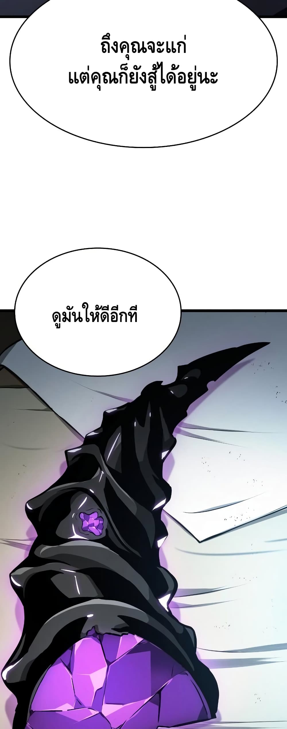 The World After the end โลกหลังการล่มสลาย ตอนที่ 16 หน้า 75