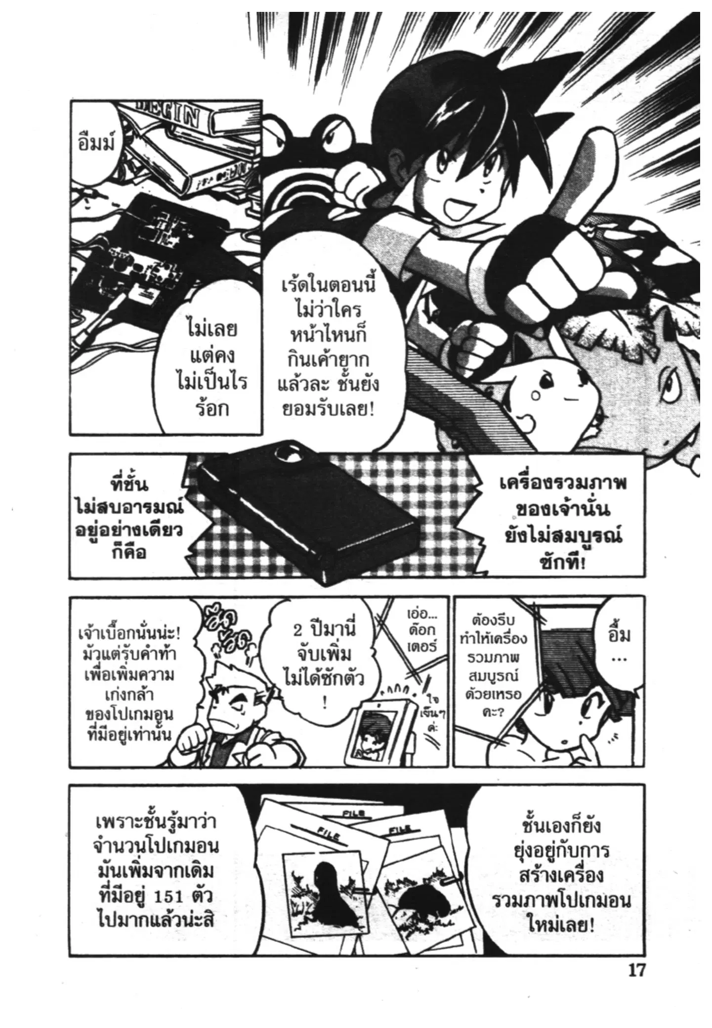 Pokémon ตอนที่ 41 หน้า 11