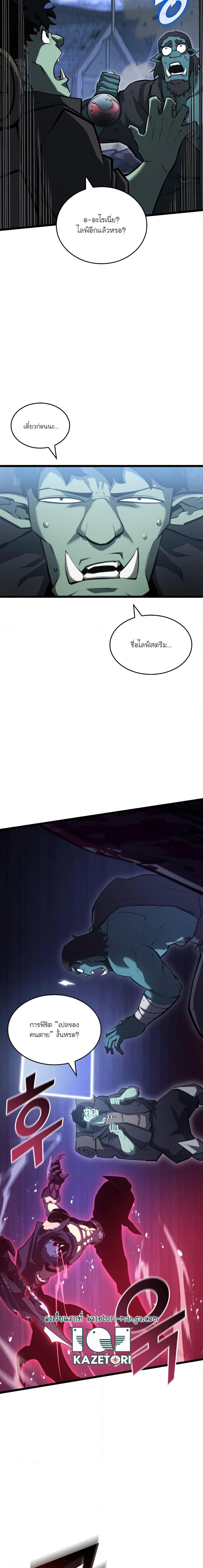 Return of the SSS-Class Ranker ตอนที่ 82 หน้า 18