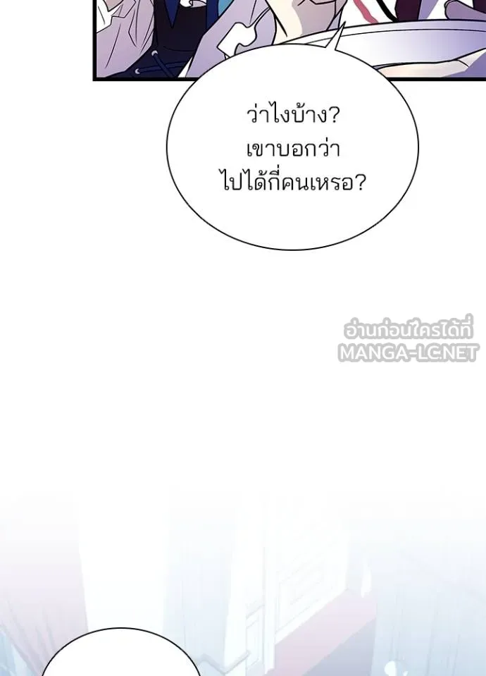 Villain to Kill ตอนที่ 181 หน้า 12